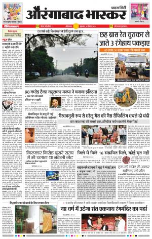 औरंगाबाद भास्कर