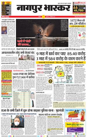 नागपुर भास्कर