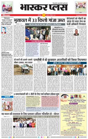 औरंगाबाद भास्कर प्लस