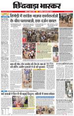 छिंदवाड़ा भास्कर 