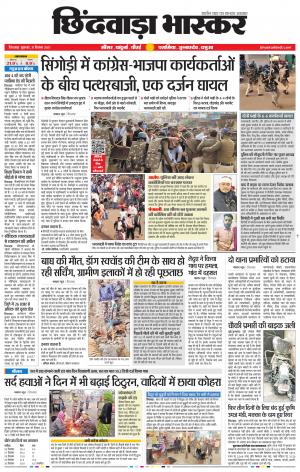 छिंदवाड़ा