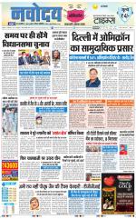 Navodaya Times Main