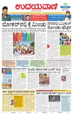 Davanagere Edition