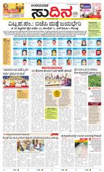 Sudina(Belthangadi - Bantwal)