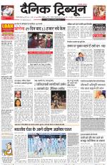 Dainik Tribune (Gurgaon Edition)