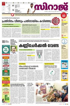 siraj daily kannur