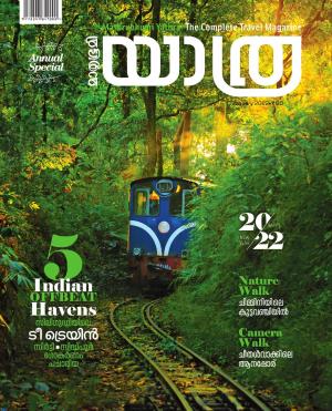 Yathra - 2022 January