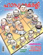 Hasyakairali Monthly