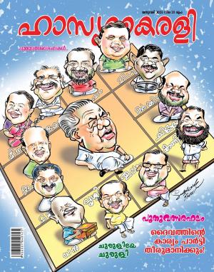 Hasyakairali Monthly