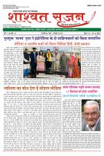 शाश्वत सृजन