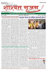 शाश्वत सृजन