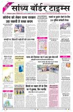 Sandhya Border Times, Sri Ganganagar