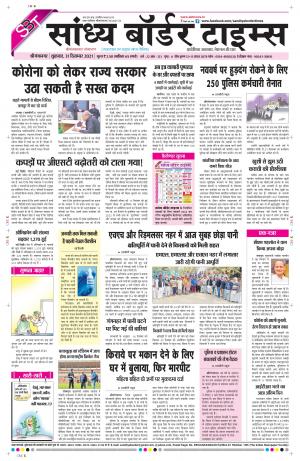 Sandhya Border Times, Sri Ganganagar