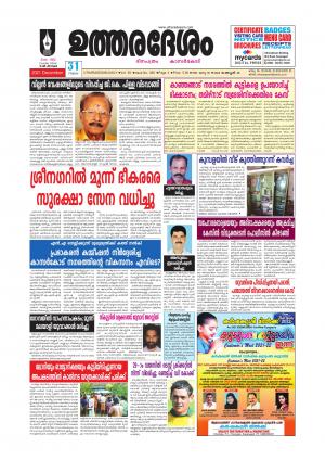 UTHARADESAM 
