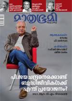 Mathrubhumi Weekly