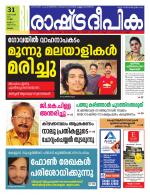 Rashtradeepika Kannur