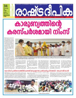 kollam31-12-2021
