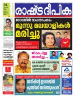 Rashtradeepika Thrissur