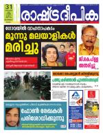Rashtradeepika Malappuram 