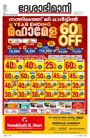 Kannur 2021 December 31