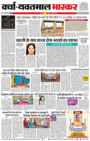 वर्धा-यवतमाल