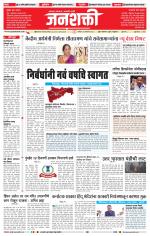 Jalgaon Janshakti