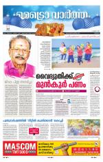 Metrovaartha - Thrissur