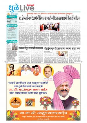 Dhule live