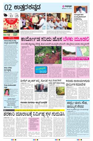  UTTARA KANNADA
