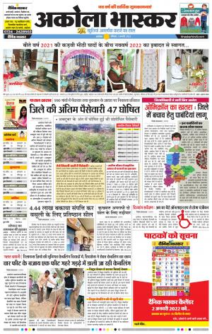 अकोला भास्कर