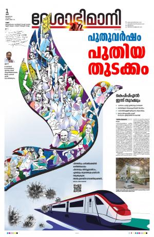 1st January 2022, Kannur