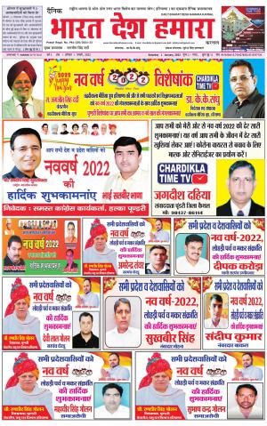 bharatdeshhamara haryana 1-01-2022