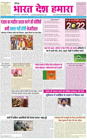 bharatdeshhamara punjab 1-01-2022