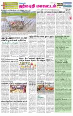 Dharmapuri-Salem Supplement