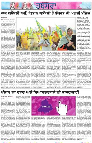 PT_Punjabi Tabsara_01_January_2022