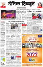 Dainik Tribune (Chandigarh)