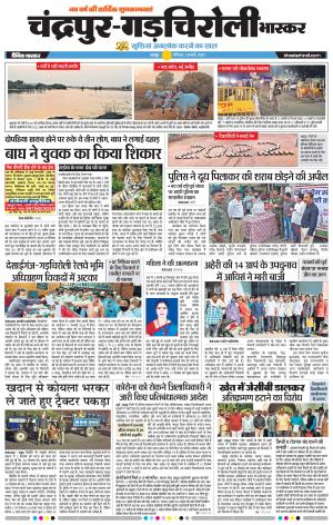 चंद्रपुर