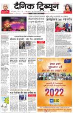 Dainik Tribune (Gurgaon Edition)