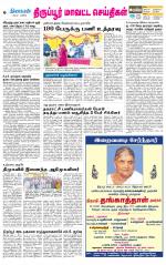 Tirupur-Coimbatore Supplement