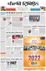 Punjabi Tribune (Delhi Edition)