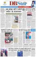 जबलपुर डीबी स्टार 