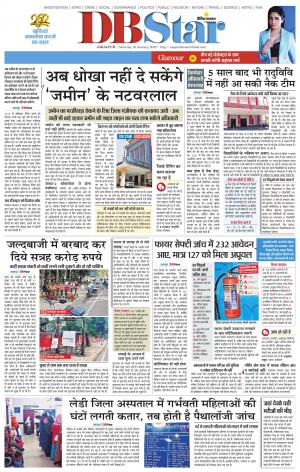 जबलपुर डीबी स्टार