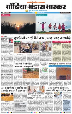 गोंदिया