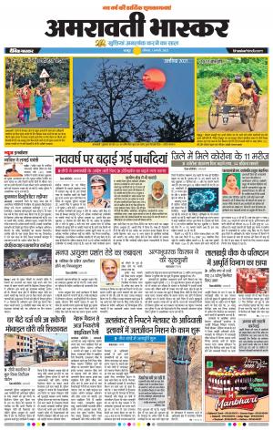 अमरावती