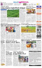 Pudukkottai-Trichy Supplement