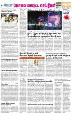 Coimbatore Supplement