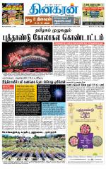 Namakkal-Salem Supplement