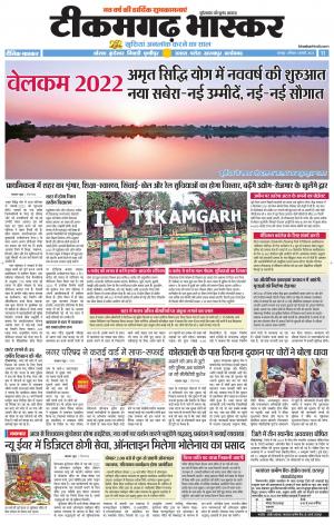 टीकमगढ़ भास्कर