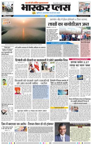 औरंगाबाद भास्कर प्लस