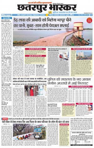 छतरपुर भास्कर